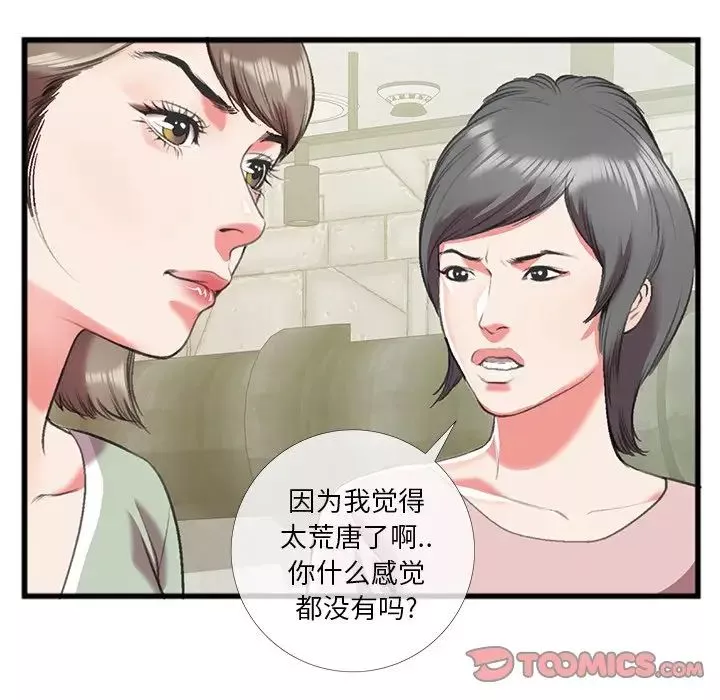 特殊关係-第16话 - 图片 20