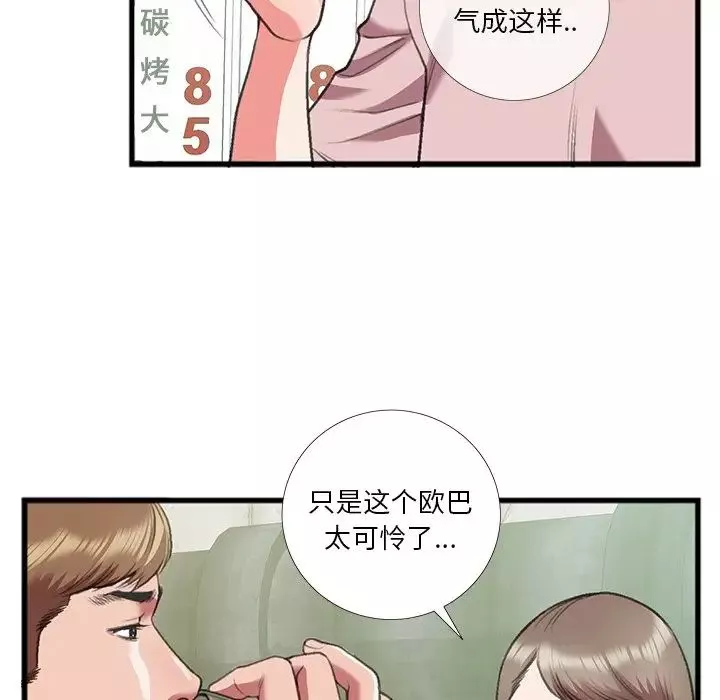 特殊关係-第16话 - 图片 23