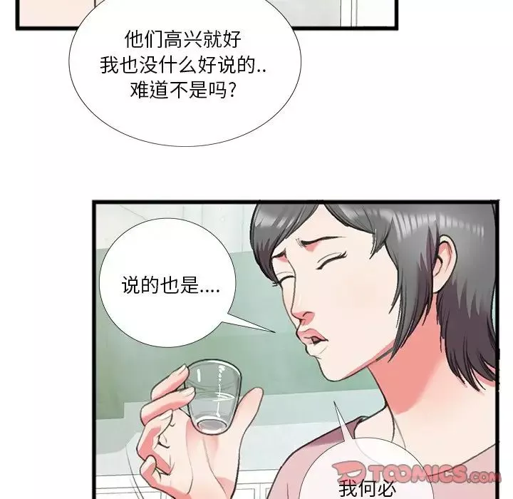 特殊關係第16話