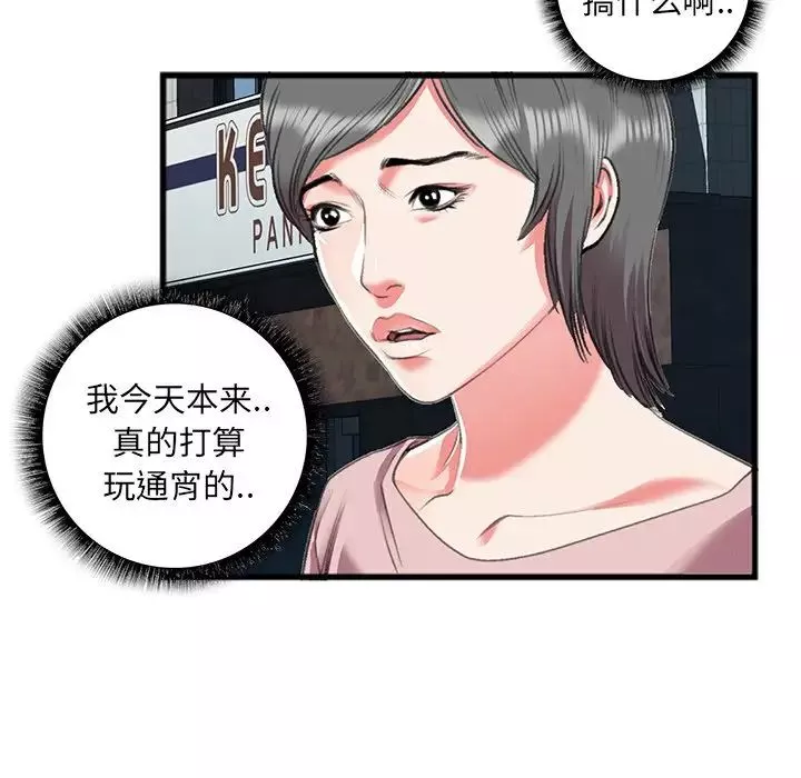 特殊关係-第16话 - 图片 47