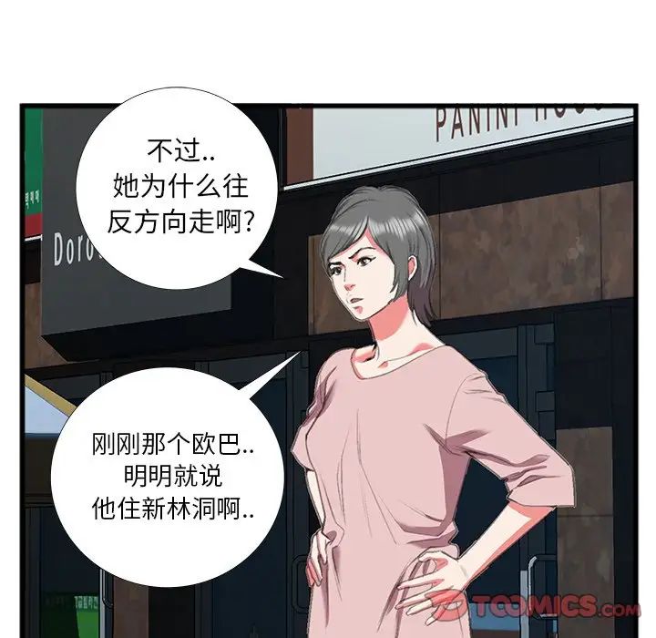 特殊關係第16話