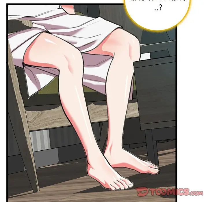 特殊关係第16话