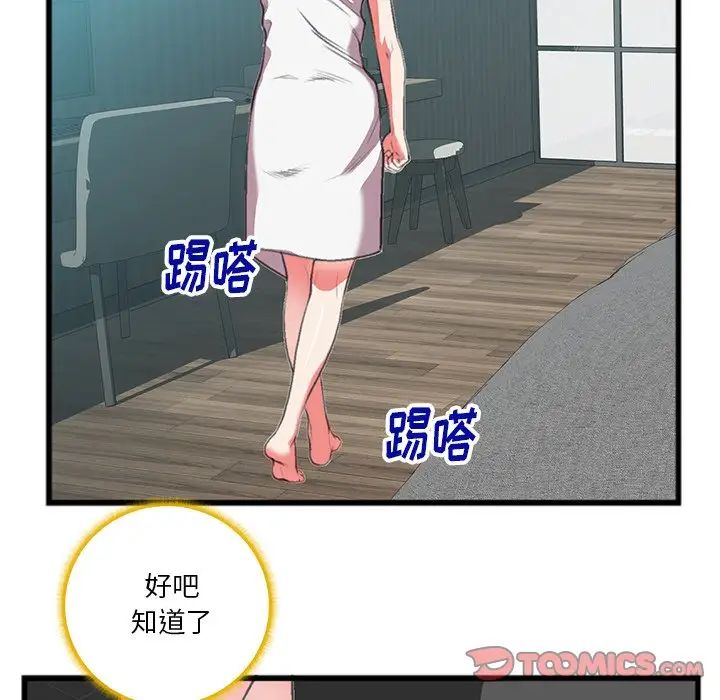 特殊關係第16話