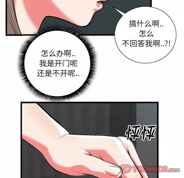 特殊关係-第17话 - 图片 8
