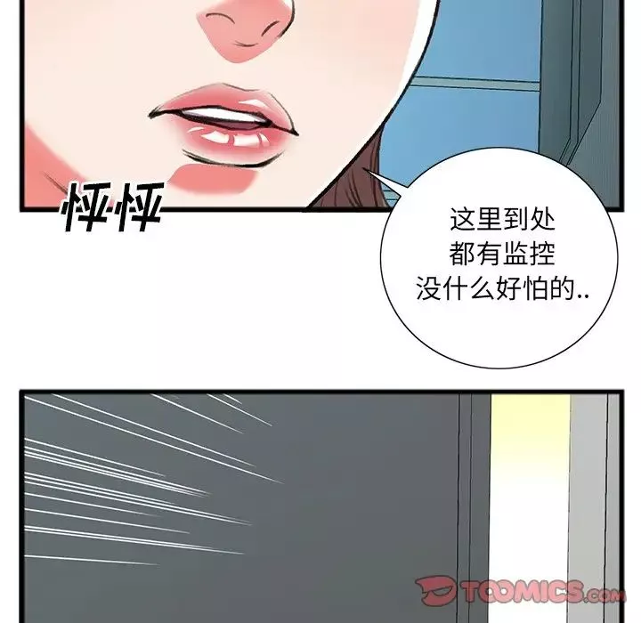 特殊關係第17話