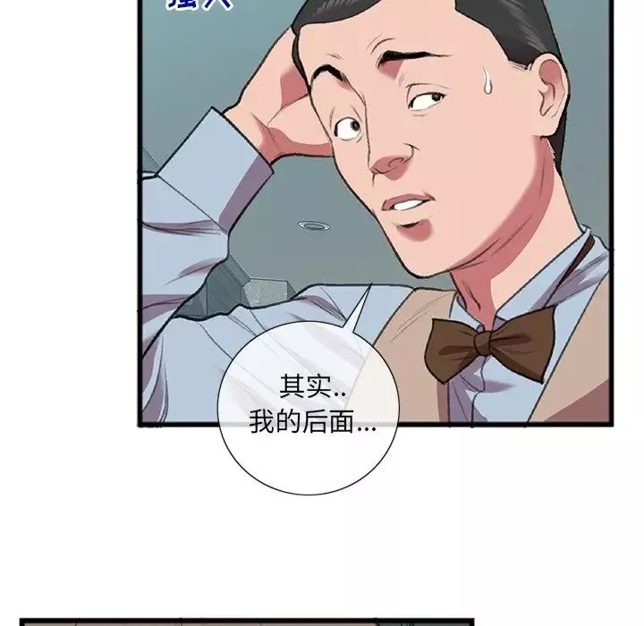特殊关係-第17话 - 图片 17