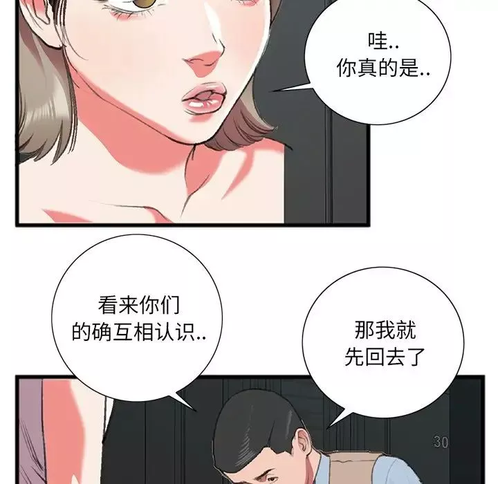 特殊关係-第17话 - 图片 23