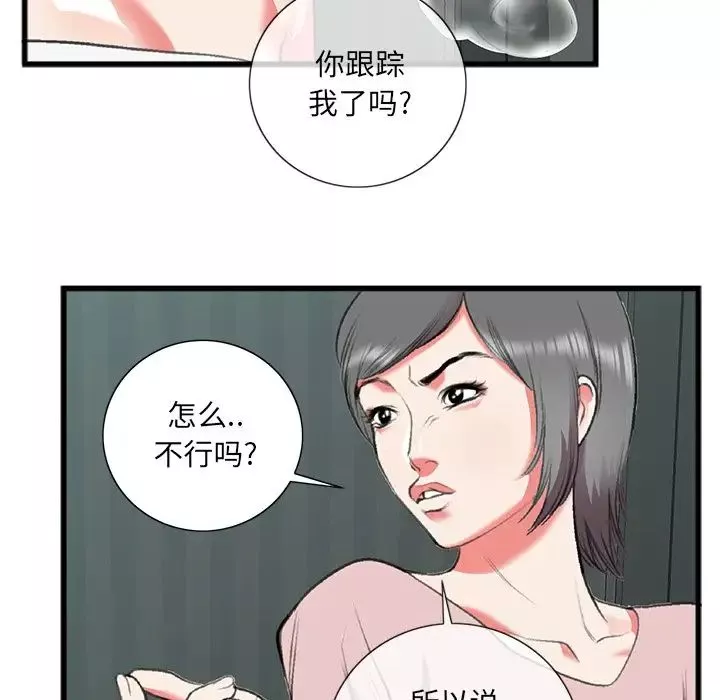 特殊关係-第17话 - 图片 27