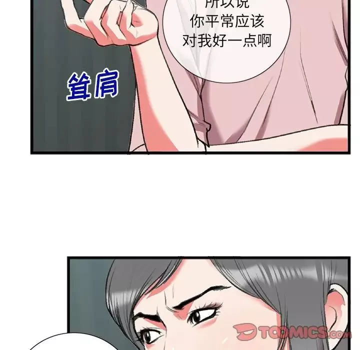 特殊關係第17話