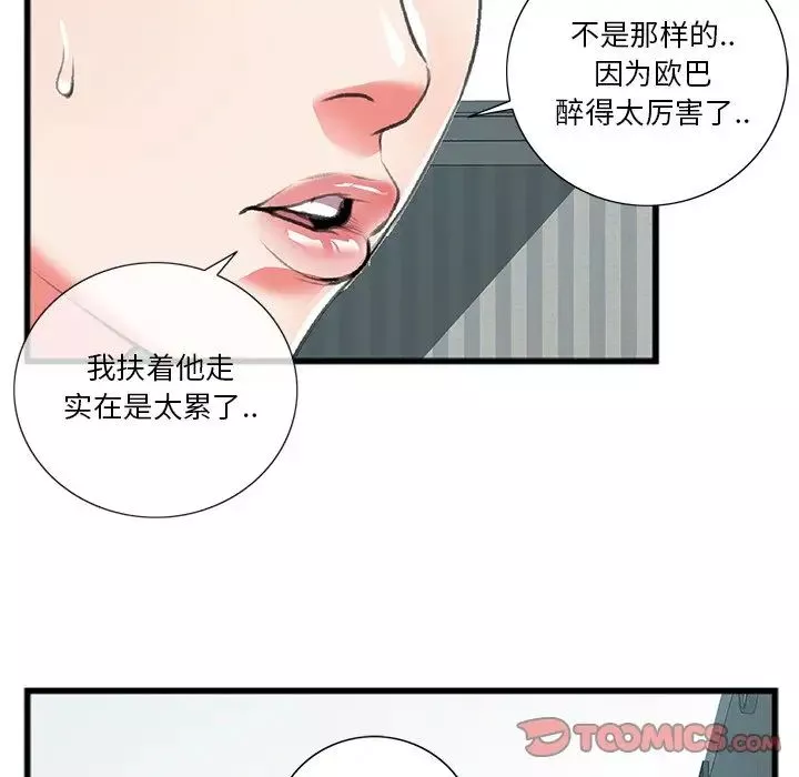 特殊关係-第17话 - 图片 40
