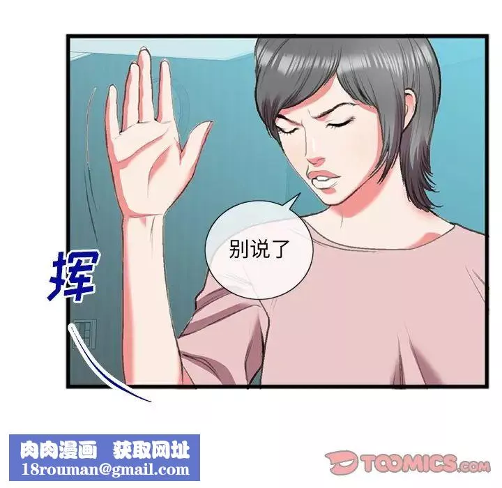 特殊關係第17話