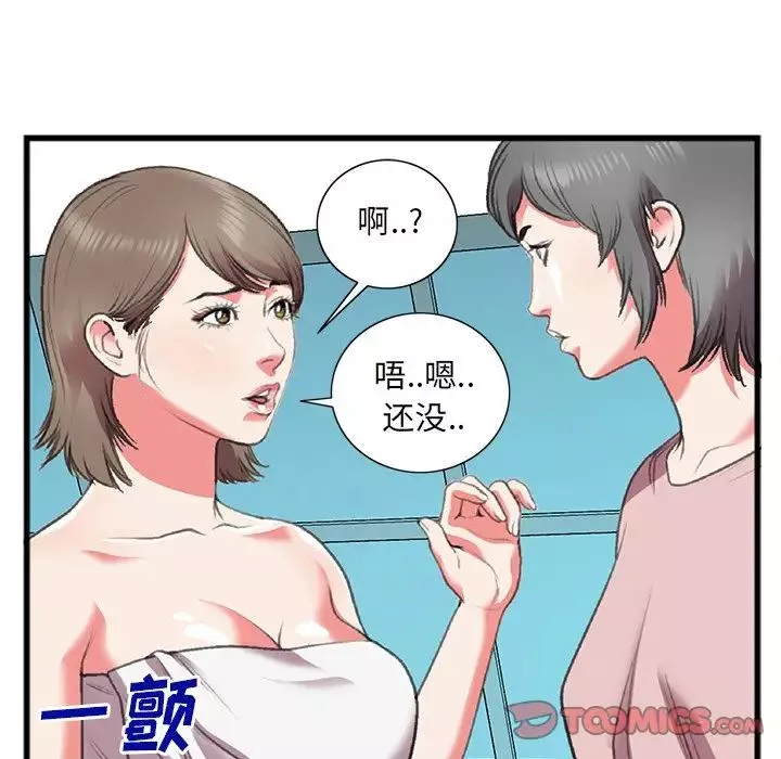 特殊關係第17話