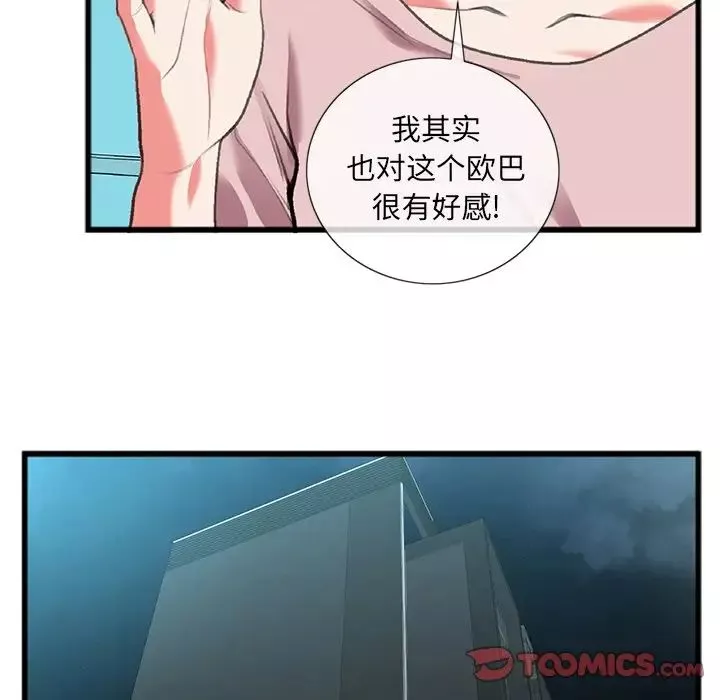 特殊關係第17話