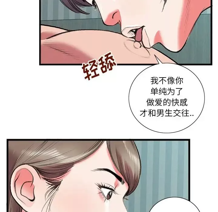 特殊关係-第17话 - 图片 79
