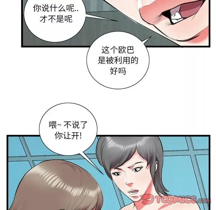 特殊關係第17話