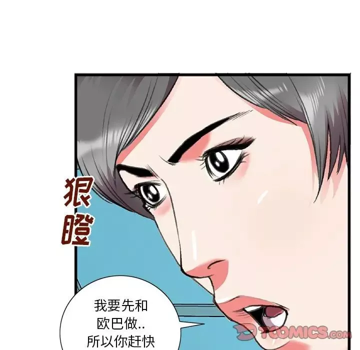特殊關係第17話