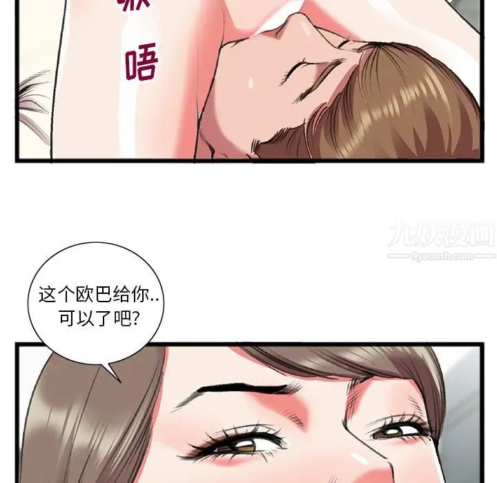 特殊关係第18话