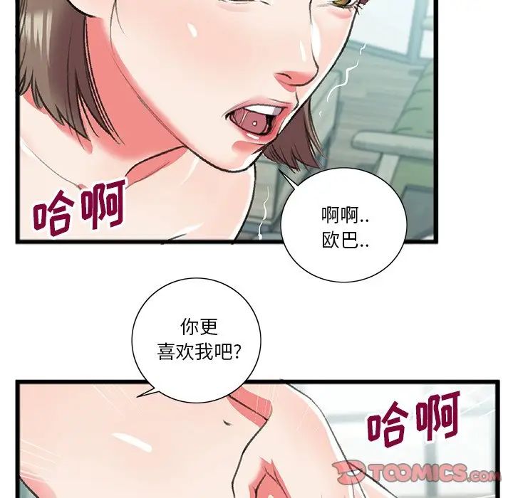 特殊关係第18话