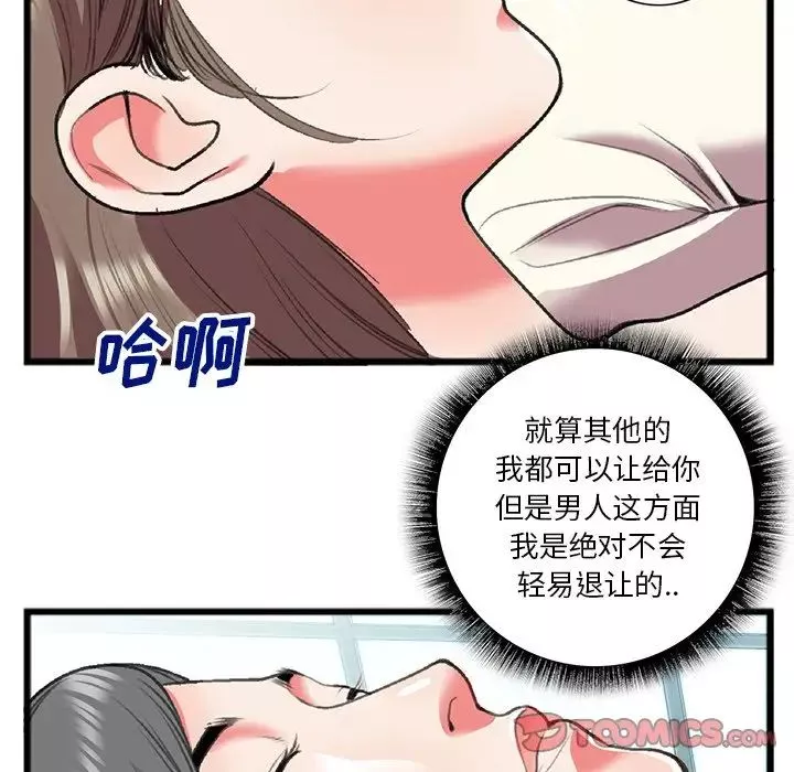 特殊关係-第18话 - 图片 50