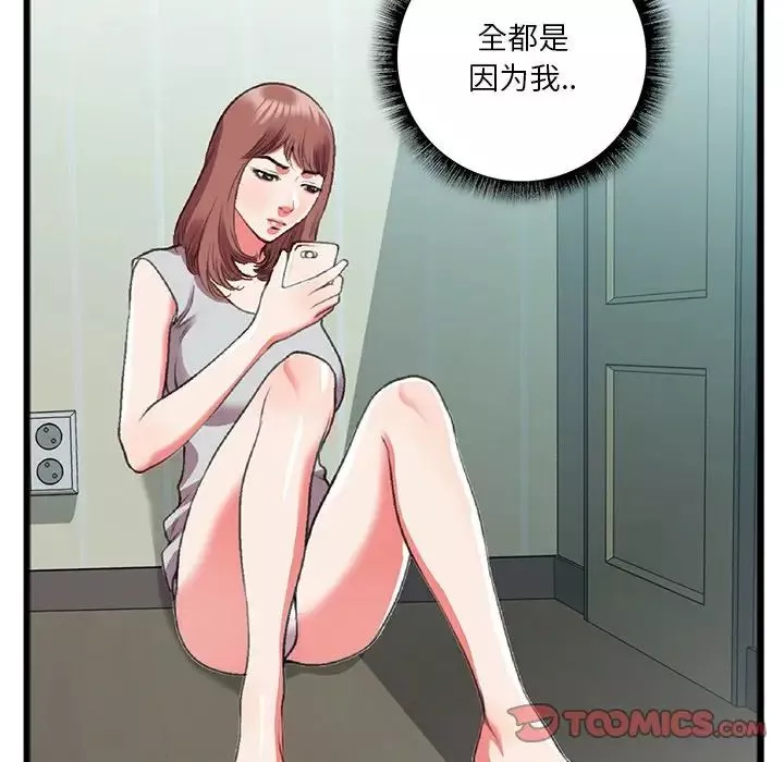 特殊关係-第18话 - 图片 54