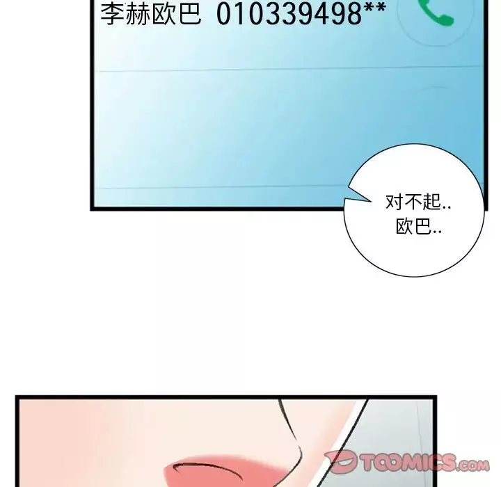 特殊關係第18話