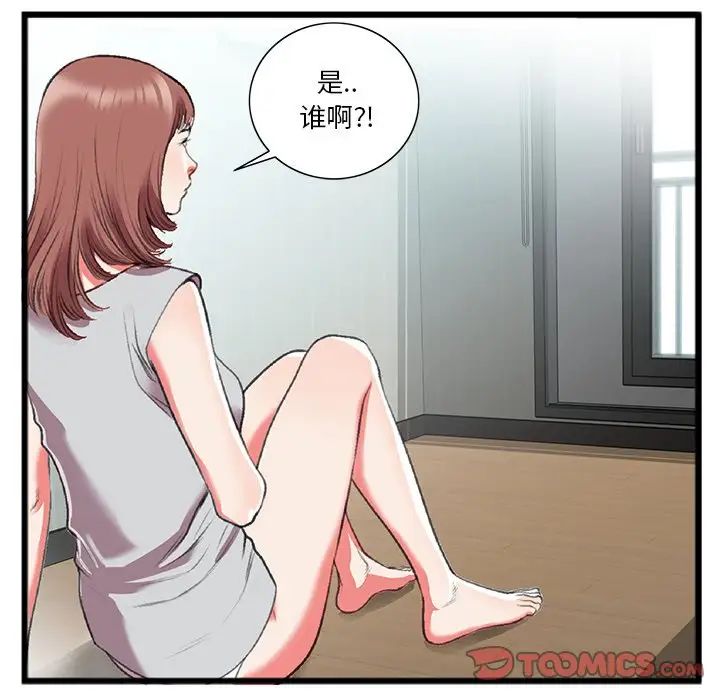 特殊关係第18话