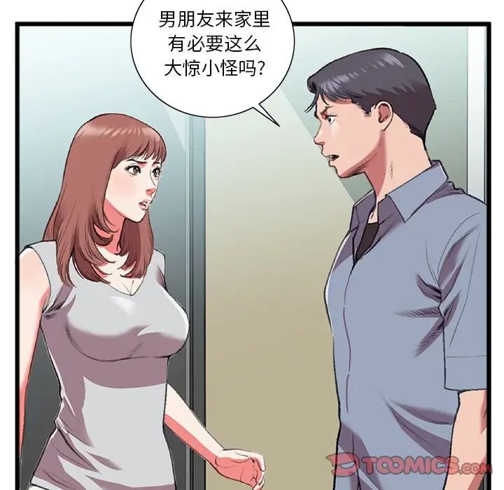 特殊关係第18话