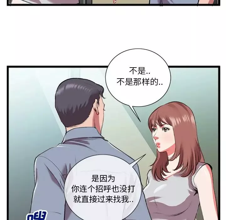 特殊关係-第18话 - 图片 71