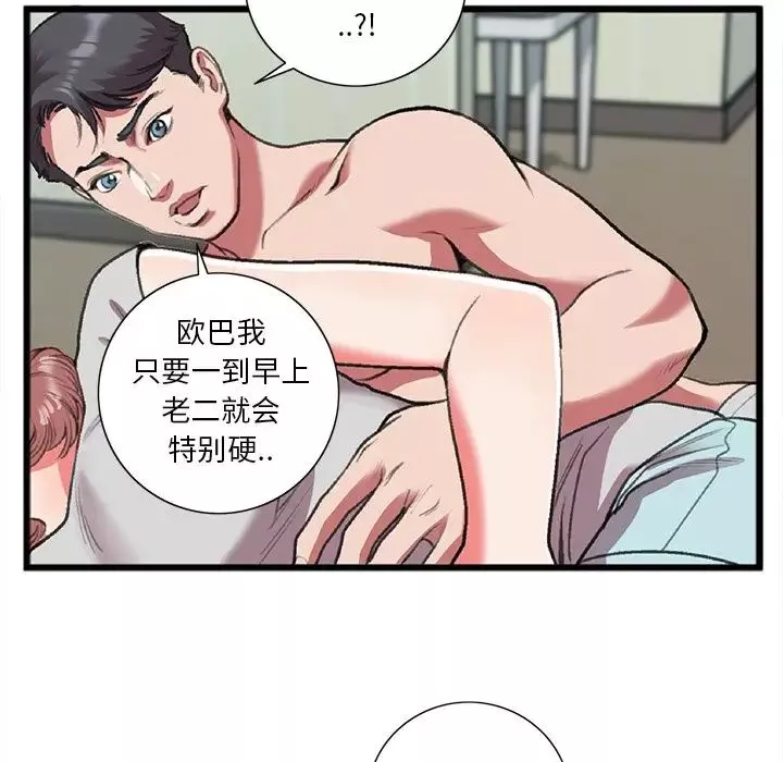 特殊关係-第19话 - 图片 19