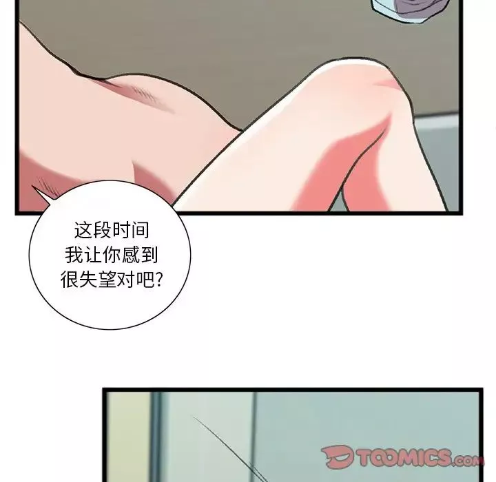 特殊关係-第19话 - 图片 50