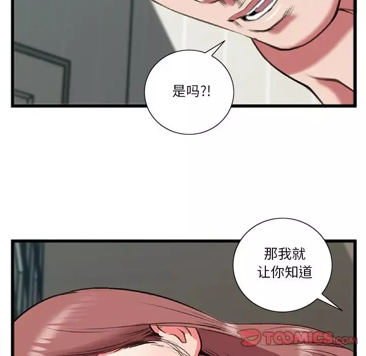 特殊关係-第19话 - 图片 68