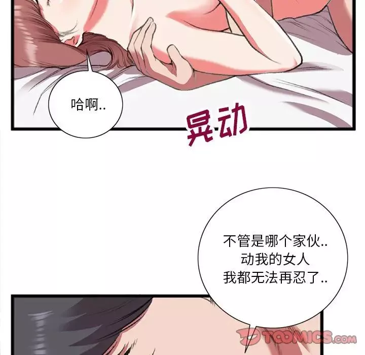 特殊關係第19話