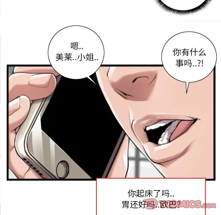 特殊关係第20话