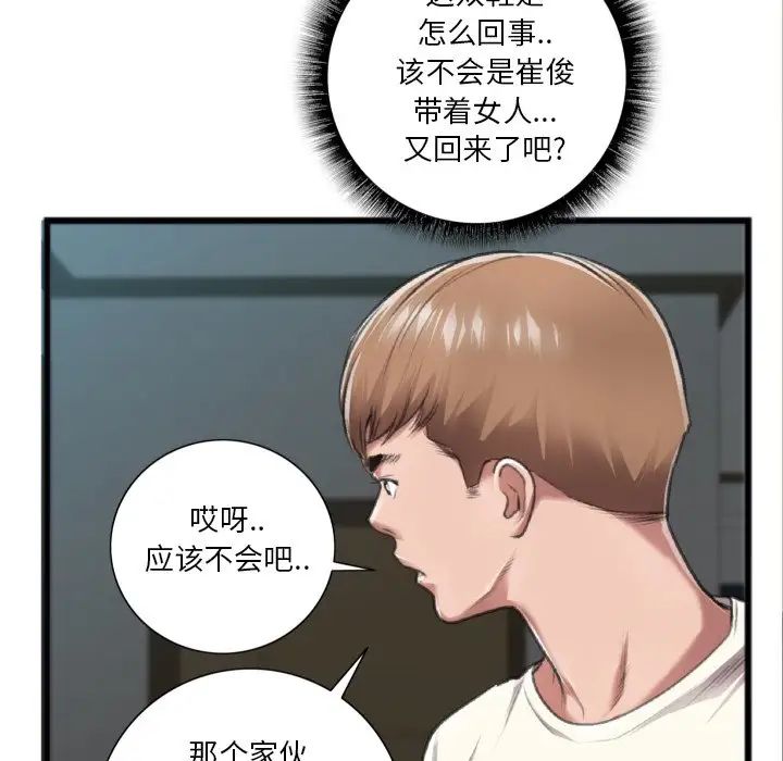 特殊關係第20話