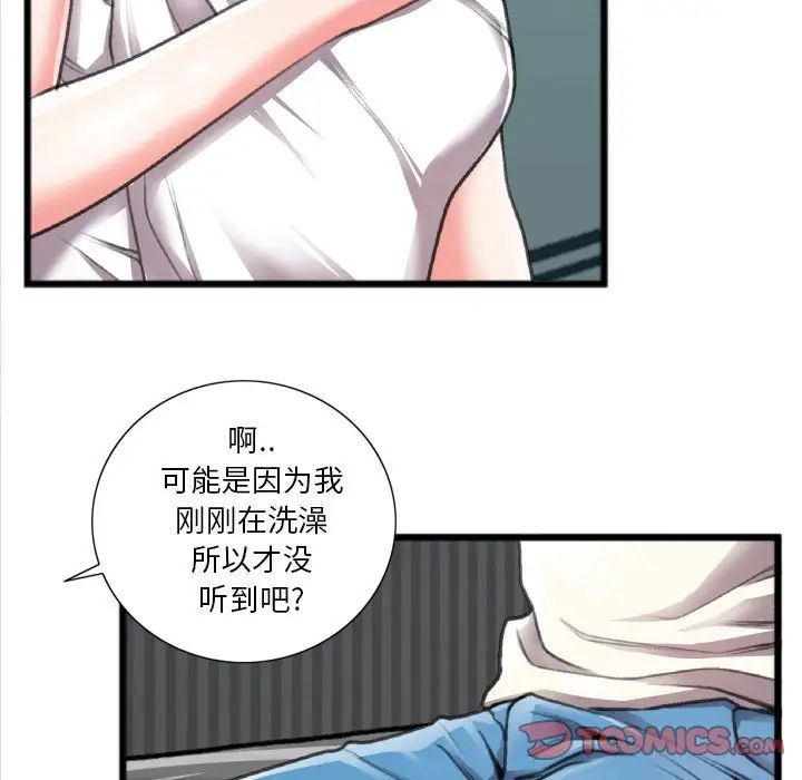 特殊关係第20话