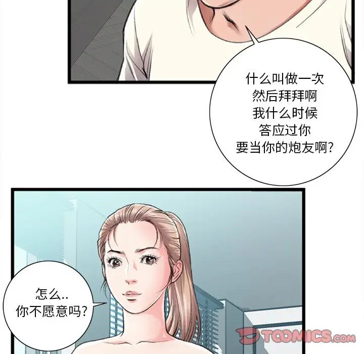 特殊關係第21話