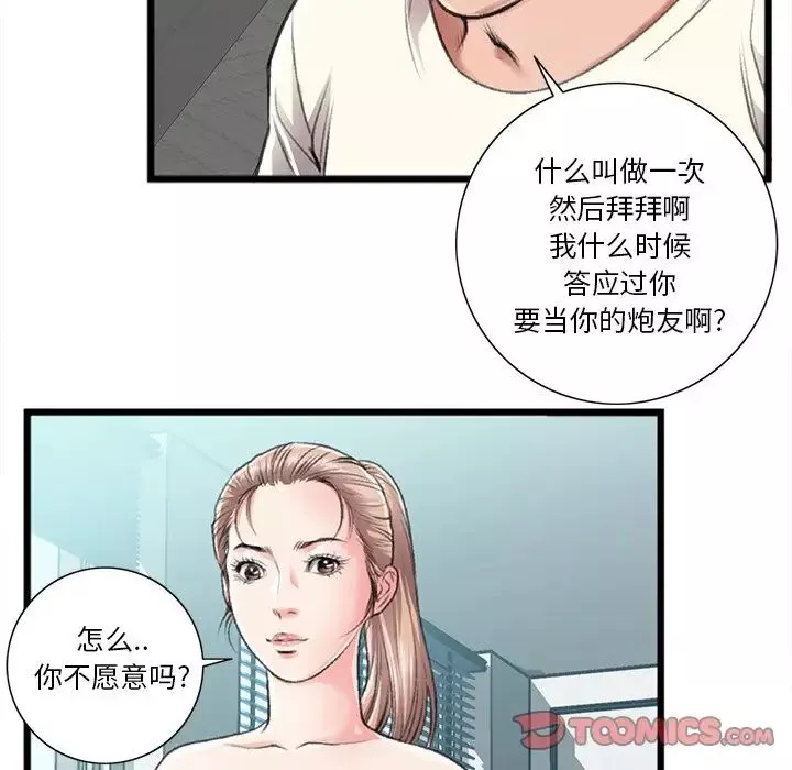 特殊关係-第21话 - 图片 6
