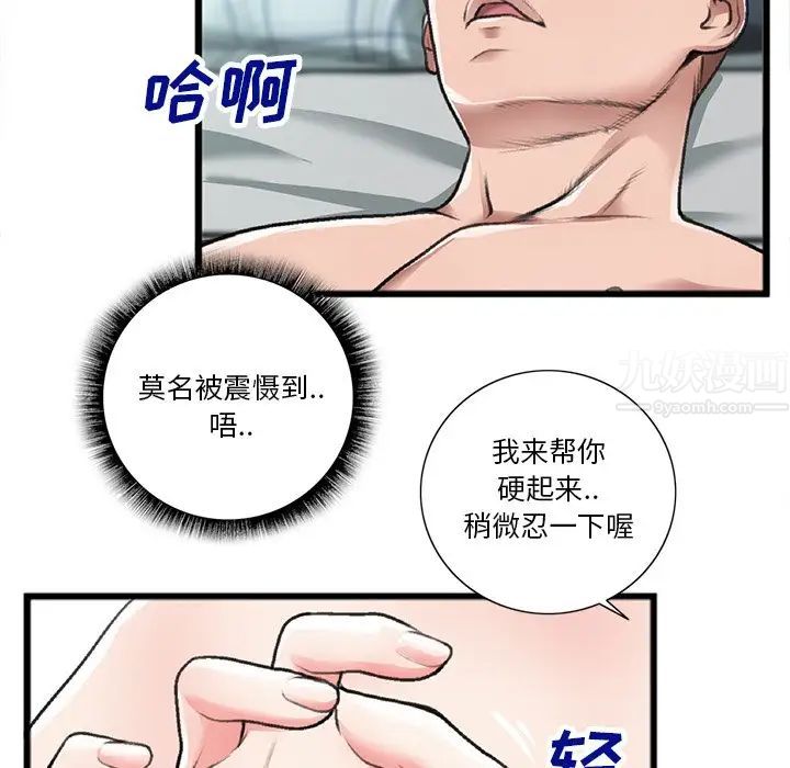 特殊关係第21话