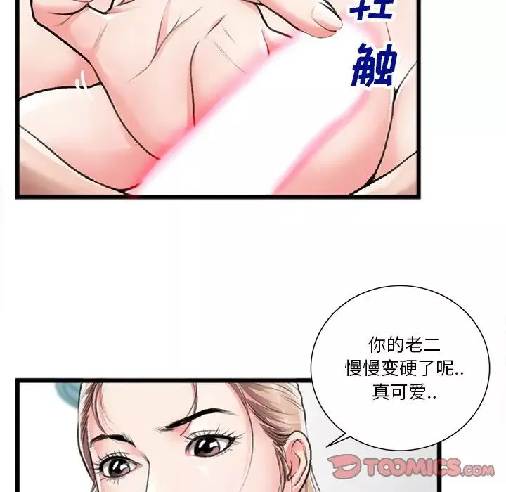 特殊關係第21話