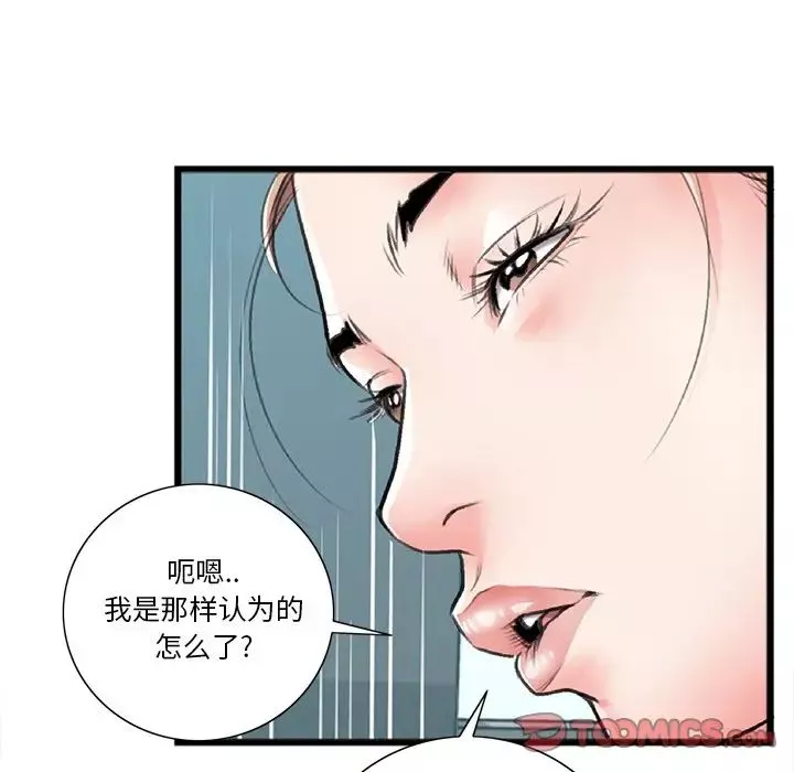特殊关係-第21话 - 图片 42