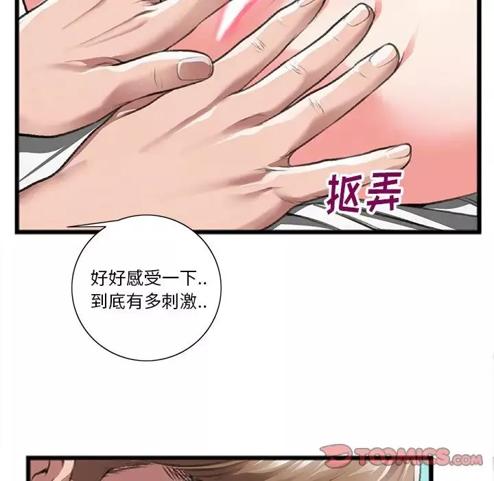特殊关係-第21话 - 图片 68