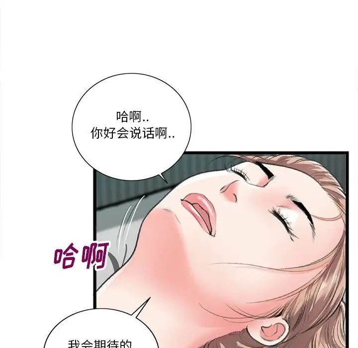 特殊关係第21话