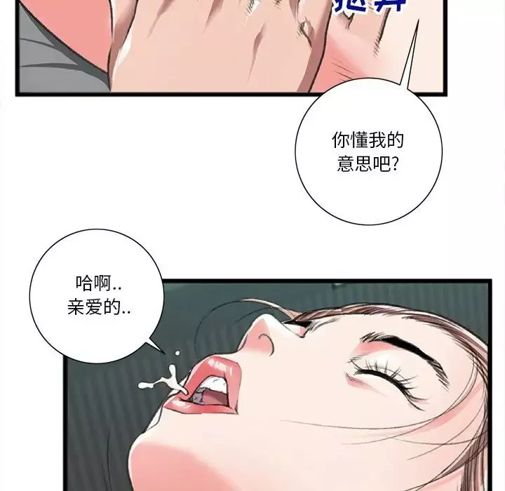 特殊关係-第21话 - 图片 73