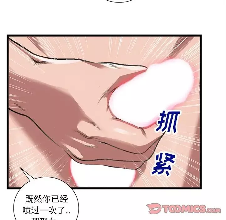特殊關係第21話