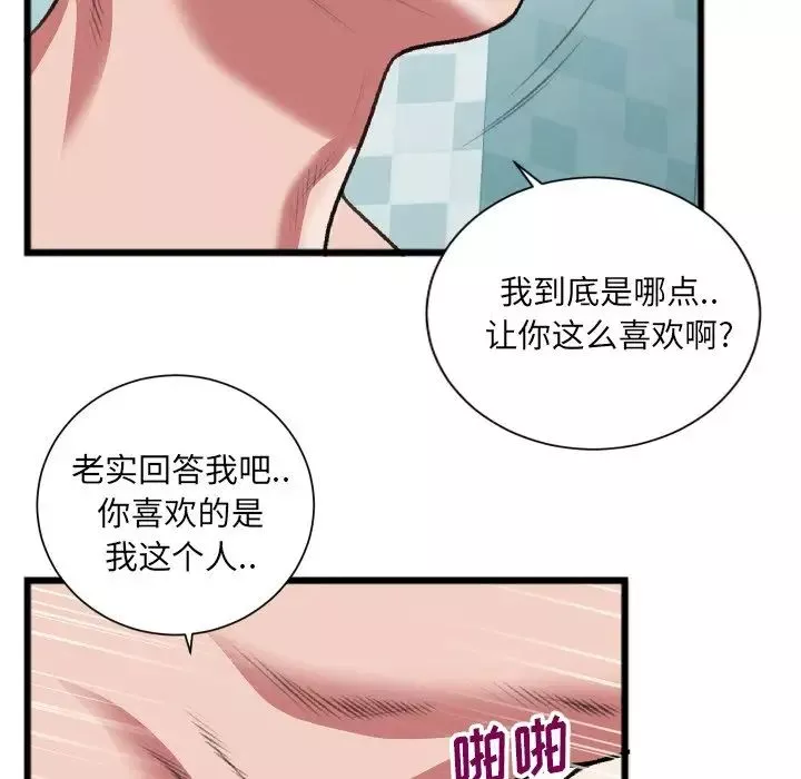 特殊关係-第22话 - 图片 17