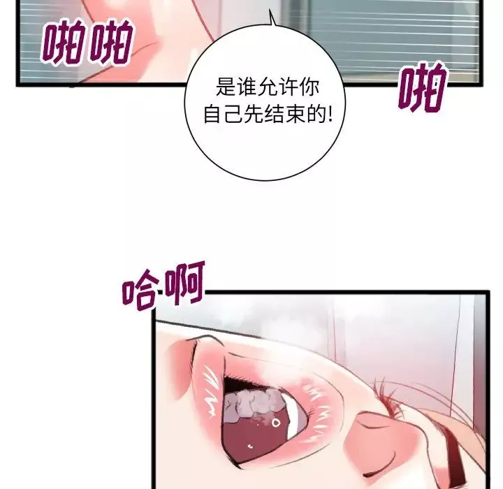 特殊关係-第22话 - 图片 33
