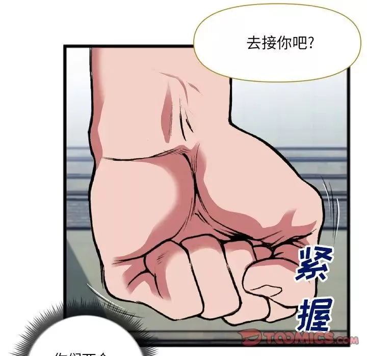 特殊关係-第22话 - 图片 74