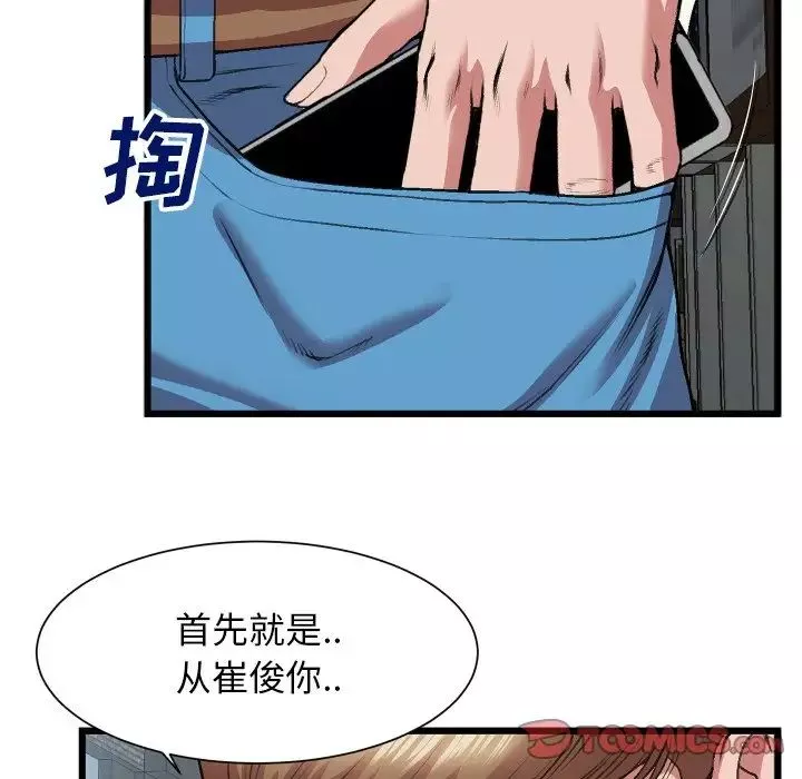 特殊關係第23話