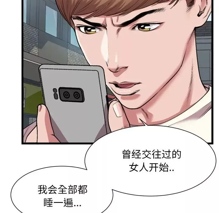 特殊关係-第23话 - 图片 13
