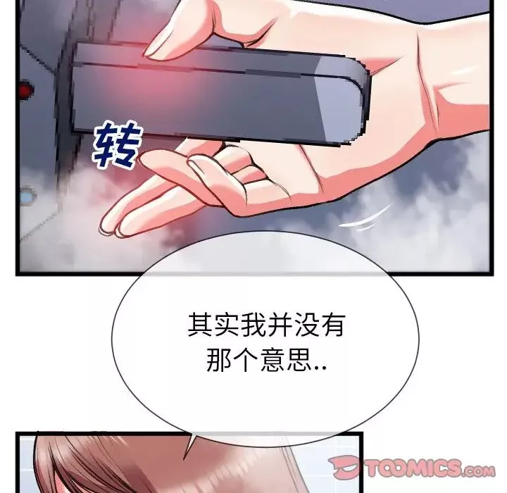 特殊關係第23話